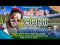 Jago hati re logua hati song new sirmouri harul by dilip sirmouri rockstar of nati