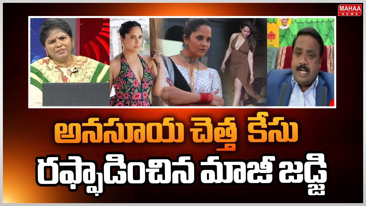 అనసూయ చెత్త కేసు..రఫ్ఫాడించిన మాజీ జడ్జి..: Anasuya Bharadwaj has filed a police complaint