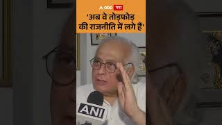 UP Politics : 'अब वे तोड़फोड़ की राजनीति में लगे हैं' | ABP GANGA