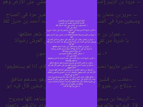 الع لم المجروح ع لم الجرح والتعديل