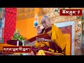 སྒོམ་རིམ་ཐོག་མཐའ་བར་གསུམ་དང་སྤྱོད་འཇུག་ཆེན་མོ། ༼ཉིན་དང་པོ།༽