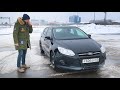 Подержанный Ford Focus 2011-2014 Проблемы? Обзор Форд Фокус 3 с пробегом