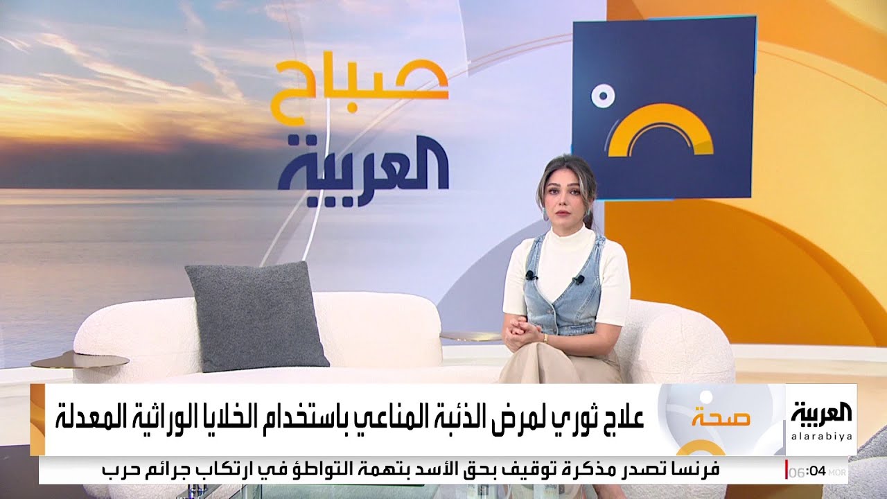 علاج ثوري جديد لمرض الذئبة الحمراء مع استشاري أمراض الدم محمد أبو حليقة