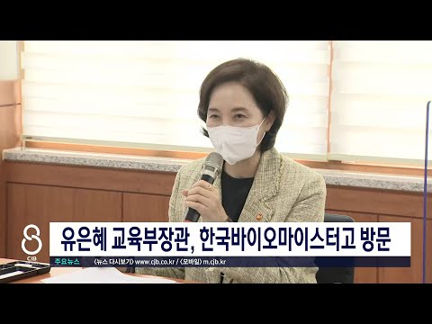 유은혜, 마이스터고 방문