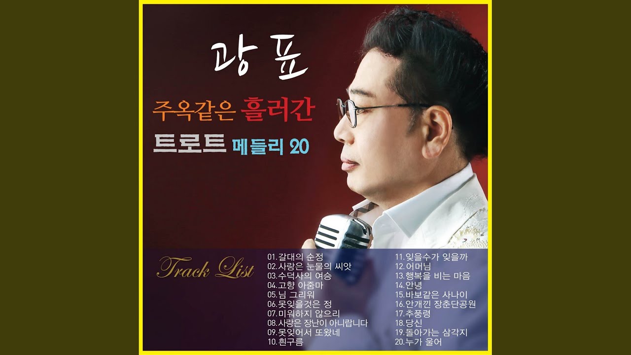 Assista a 흰구름 no YouTube