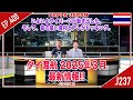 『タイ渡航３月の最新情報 2025年』いよいよタイバーツが動き出した!! そして、あの臭い食材とアレがドッキング【前半】タイ・バンコク通 Thai, Bangkok EP.400