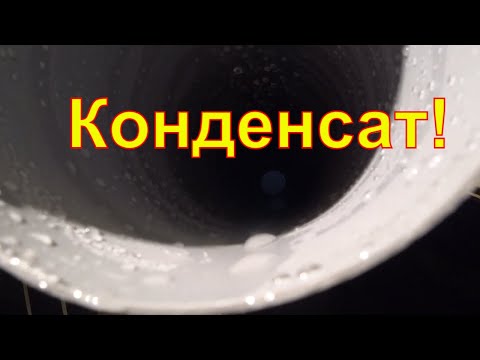 Не делай вентиляцию не посмотрев это! Устраняем течь конденсата.