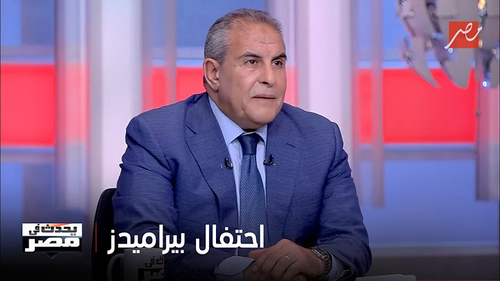 يحدث في مصر| الأهلي فاز بالدوري في ظروف صعبة و احتفال بيراميدز يعكس الفوضى التي تعم الشارع الرياضي