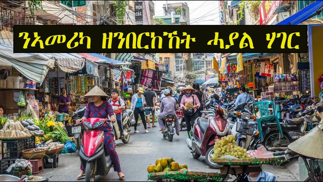 Mestyat Alem | ንኣመሪካ ዘንበርከኸት ሓያል ሃገር