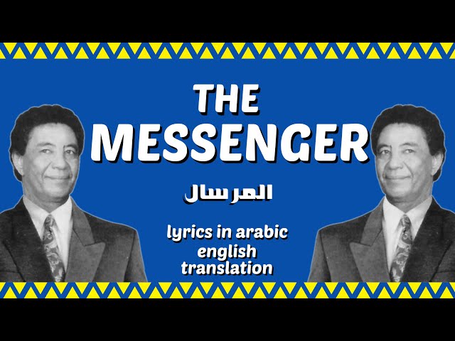 The Messenger (المرسال) by Mohammad Wardi | English Translation class=