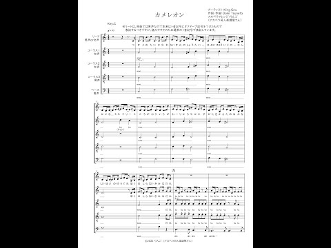 【アカペラ楽譜・販売有】カメレオン / King Gnu（混声５声＋ボイパ）