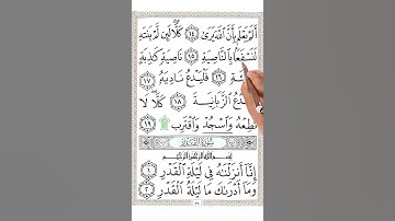 سورة العلق من الاية 9 - 19