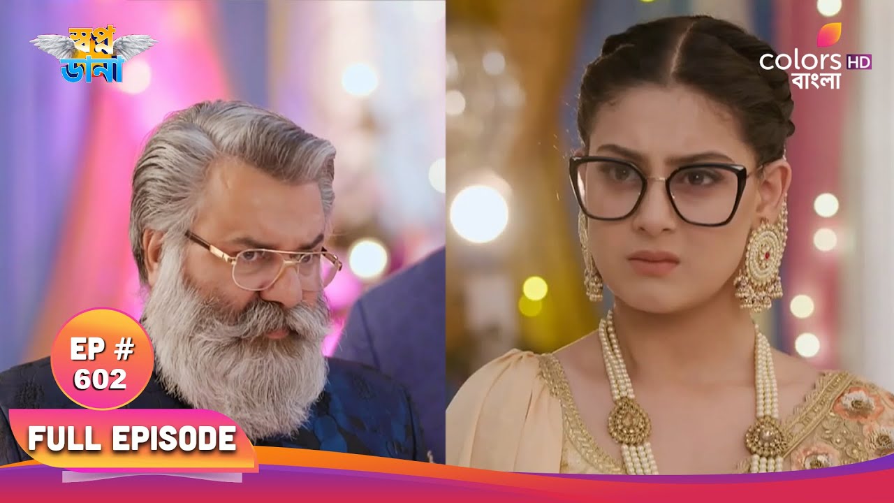 Swapnodana | স্বপ্নডানা | Full Ep 602 | Ishaan and Namrata's engagement | ঈশান ও নম্রতার এনগেজমেন্ট