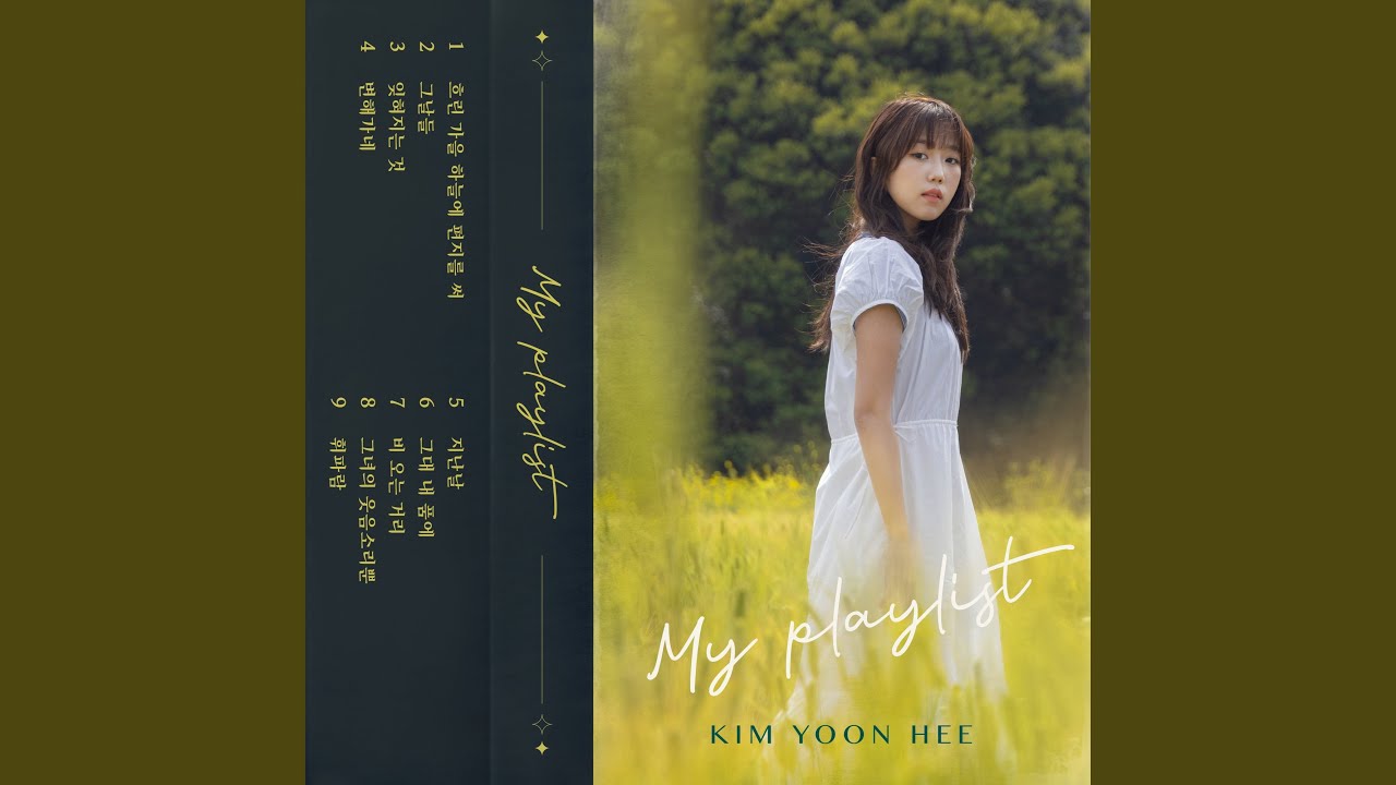 Watch Only her laughter (그녀의 웃음소리뿐) on YouTube Watch Only her laughter (그녀의 웃음소리뿐) on YouTube