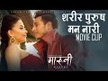 New Nepali Movie Clip - Maruni - SRL Shah - Puspa Khadka
