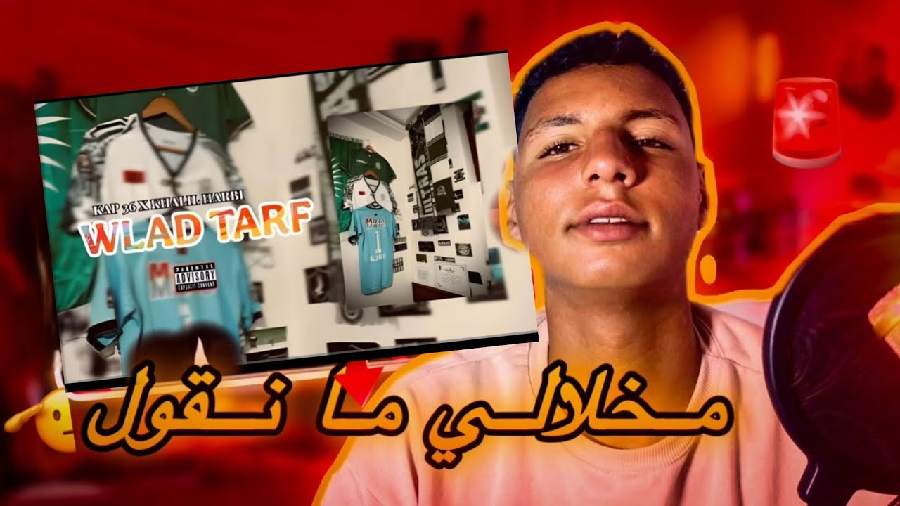 Reaction kap 36 feat harbi khalil trak wlad tarf مخلالي ما نقول ✊🏻
