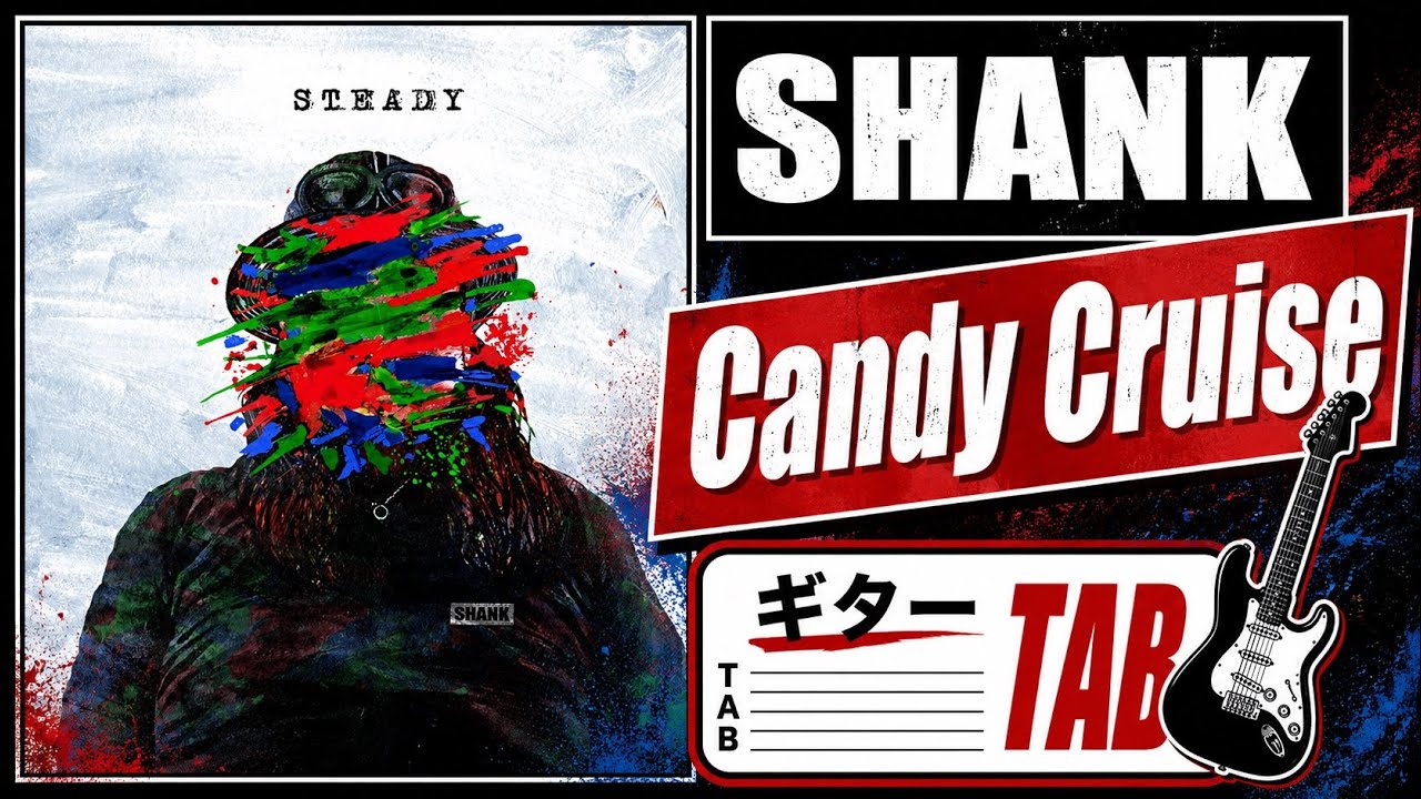 【TAB譜】Candy Cruise / SHANK【ギター】