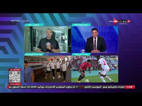مساء ONTime من مقر بعثة المنتخب مراسل أون تايم سبورتس يرصد أجواء وكواليس ما قبل مواجهة المغرب 