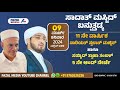 SADATH MASJID BANPUTHADKA || SAYYID THWAHA THANGAL || NOUFAL SAQUAFI KALASA || SWALATH ANNIVERSARY