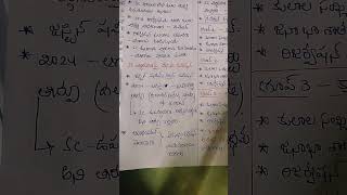 sc - వర్గీకరణ చట్టం -2025