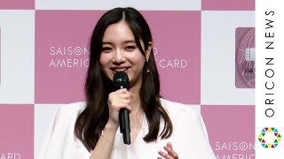 新川優愛、夫婦で老後の“理想像”考える 話し合い「ちょこちょこする」　『SAISON ROSE GOLD AMERICAN EXPRESS CARD』発表会