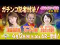 金沢競馬ハッピーライブ！　かなハピ　ガチンコ記者対決　JBCイヤー記念