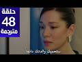 مسلسل المشردون الحلقة 48 مترجمة كاملة  جارى الترجمة