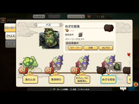キャラバンストーリーズ(PS4) 【バズ】 4話~2 「めざせ最強」 【クリア条件達成】 「試合準備中」 「試合の準備ができるまで時間をあけよう!」