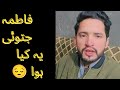 فاطمہ جتوئی معاملہ سوشل میڈیا پر پھیلتی باتوں کی حقیقت 