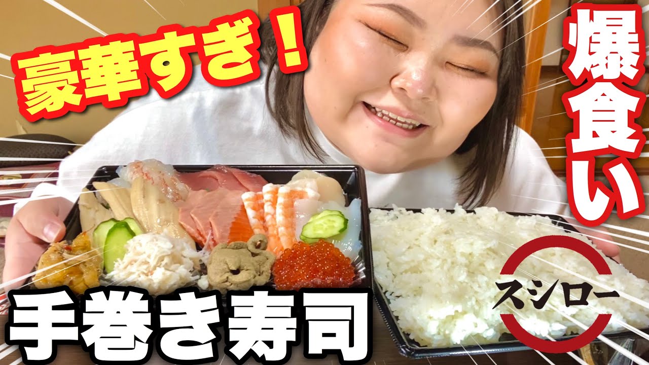幸せ スシローの手巻き寿司セットをお持ち帰りして独り占めして食べてやったぜ テイクアウト Youtube