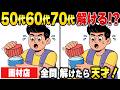 【画材店】スキマ時間に脳トレ間違い探し!50代60代70代のワーキングメモリ・前頭前野を鍛える