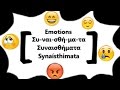 How to Say & Pronounce "Happy - Sad - Shy - Angry - Calm" in #Greek @ThomasVasili #language #lessons