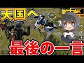 【PUBGMOBILE】天国のまがれつへ『汚物メンバーの一言』が面白すぎた件【れいしー、まがれつ】