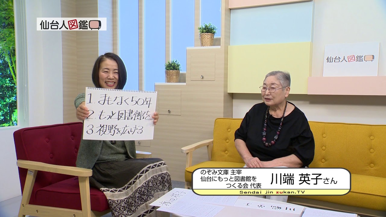 仙台人図鑑 第134回 川端英子さん 10 27放送 Youtube