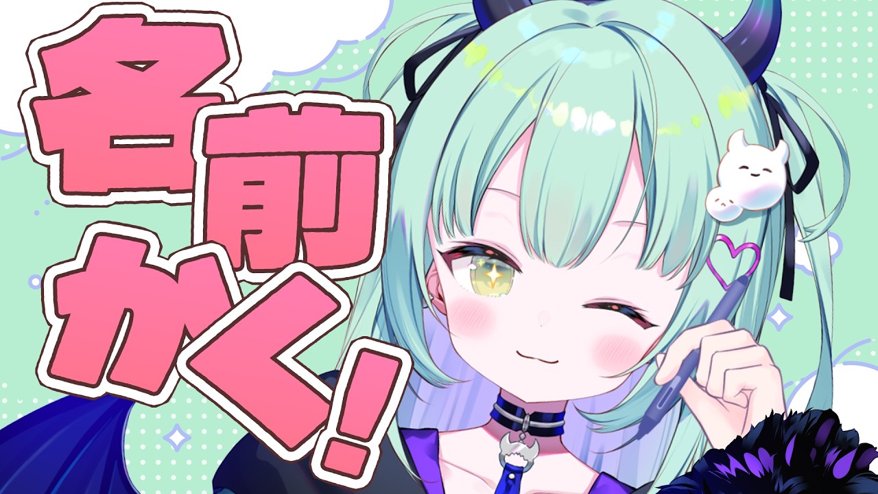 追加検討中 ももちんさん専用 メン限 】キミのおなまえかきかきするじょ！【すぺしゃりて / 王猛ちた