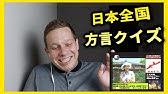 日本各地の方言 ありがとう を各都道府県ごとの方言で何と言う Youtube