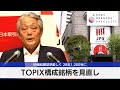 Nikkei 225 Reaches High Gains 1 9 Topix 0 91