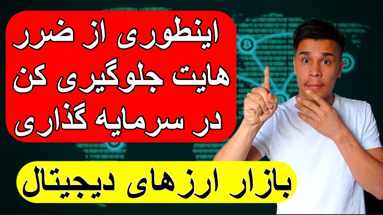 اینطوری درآمد تو بیشتر کن در سرمایه گذاری ارز های دیجیتال✅