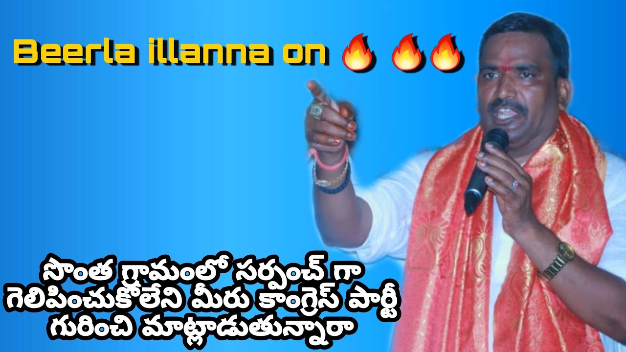 Beerla illaiah on 🔥🔥 // Beerla illaiah songs// Beerla illanna