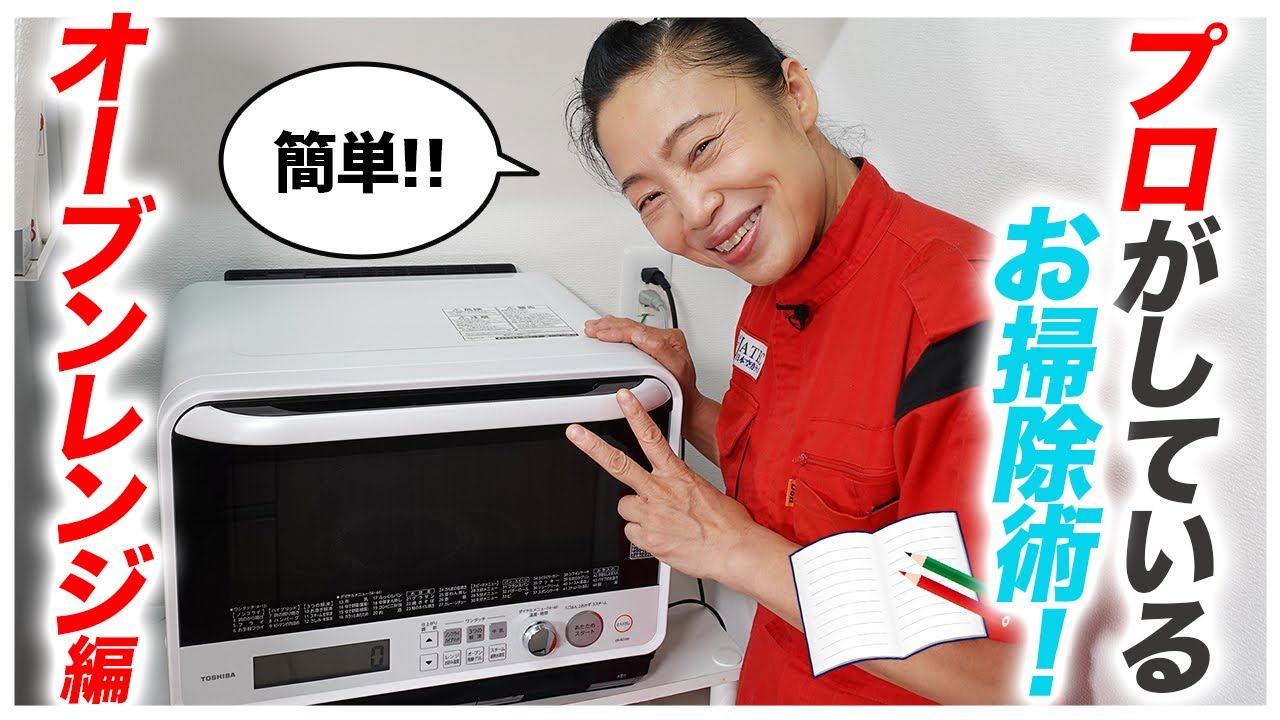 【オーブンレンジ お掃除】新津流お掃除術！戒能さんのご自宅訪問編③