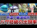 【ポケモンSV】色違いがバグ技級に出現するおすすめの色違い厳選場所その8【キラフロル、ジバコイル、ウインディ、ヌメルゴン】