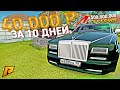 500 МИЛЛИОНОВ НА МАШИНУ МЕЧТЫ. 3 СЕРИЯ.  RADMIR RP GTA CRMP