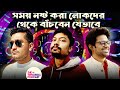 বাংলাদেশের রাষ্ট্রপতির বেতন, কোভিড পরবর্তী টাইম ম্যানেজমেন্ট ও ফুলের ব্যবসা I The Trinomial Podcast
