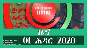 News in Tigrinya for 01 ሕዳር  2020 - DimTsi Hafash Eritrea/ድምጺ ሓፋሽ ኤርትራ