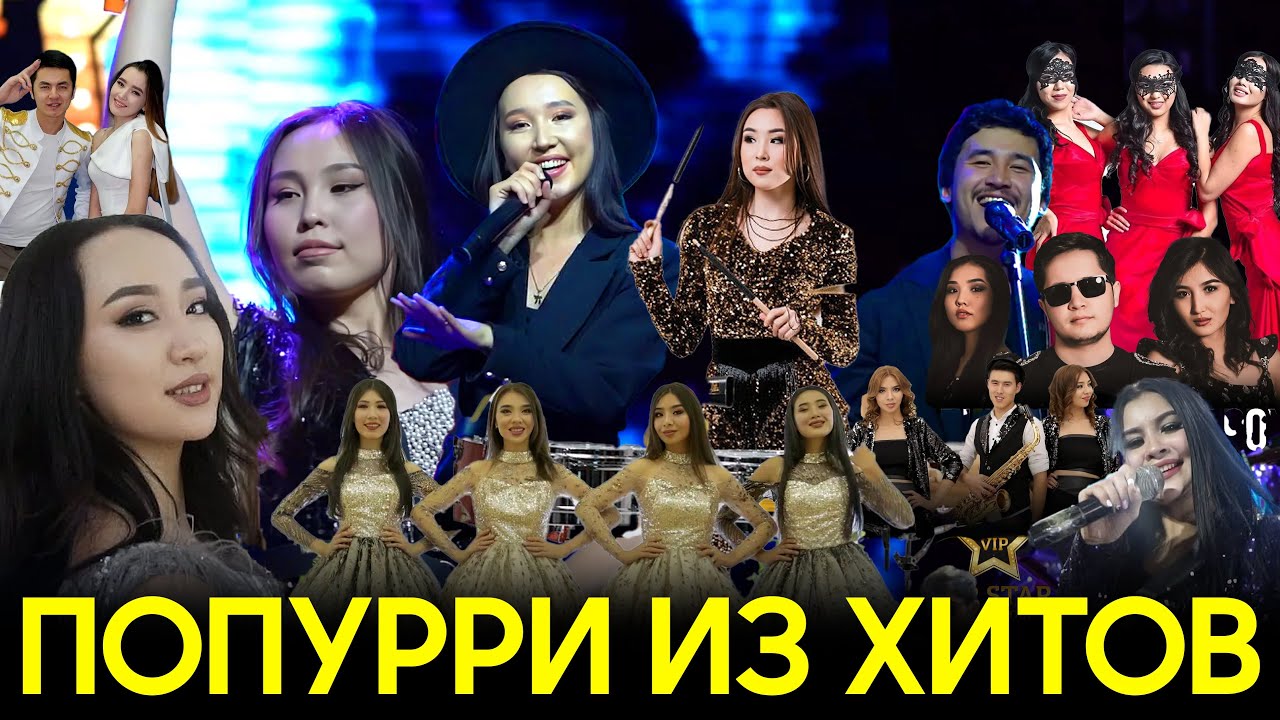 попурри из хитов одряд non-stop 2024