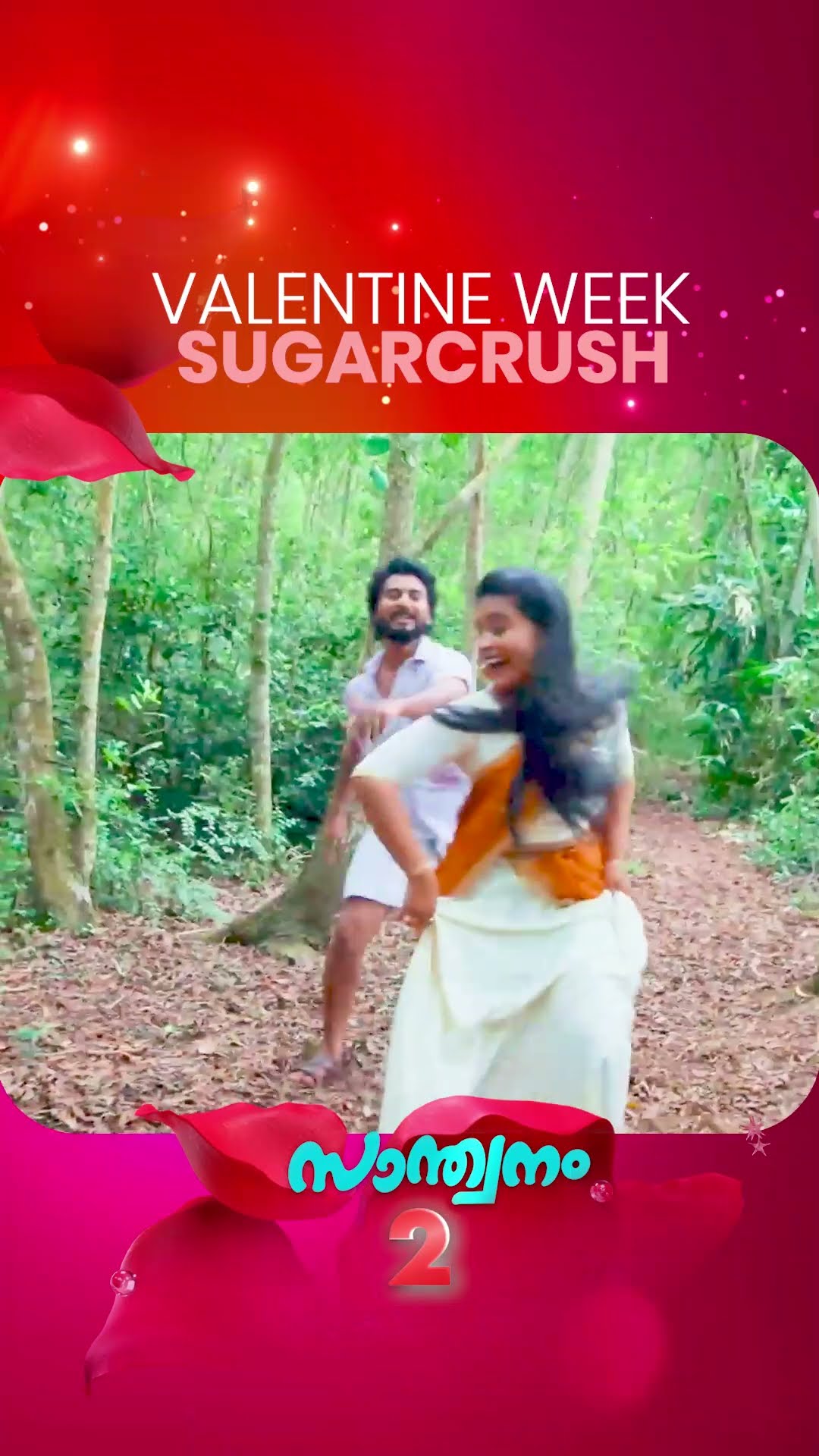 ഏവരുടെയും മനസ്സ് കിഴടക്കിയ ഇരുഹൃദയങ്ങൾ... #SerialReels