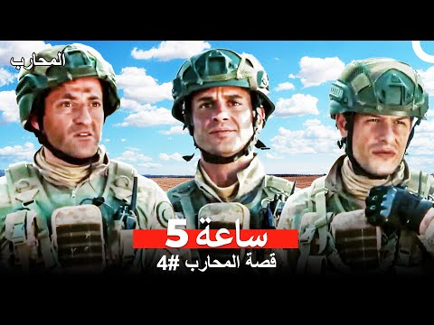 قصة المحارب 4