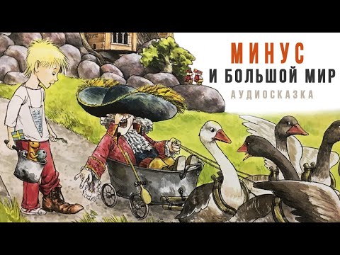 Аудиокнига свен нурдквист