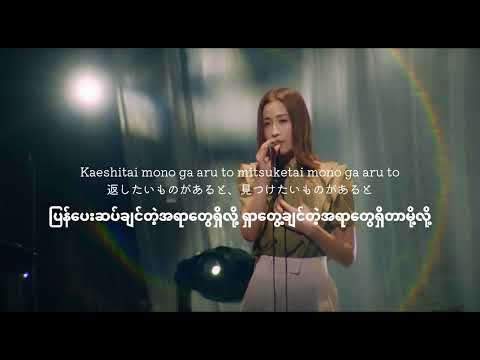 Uru - Sore wo ai to yobu nara myanmar sub & lyrics