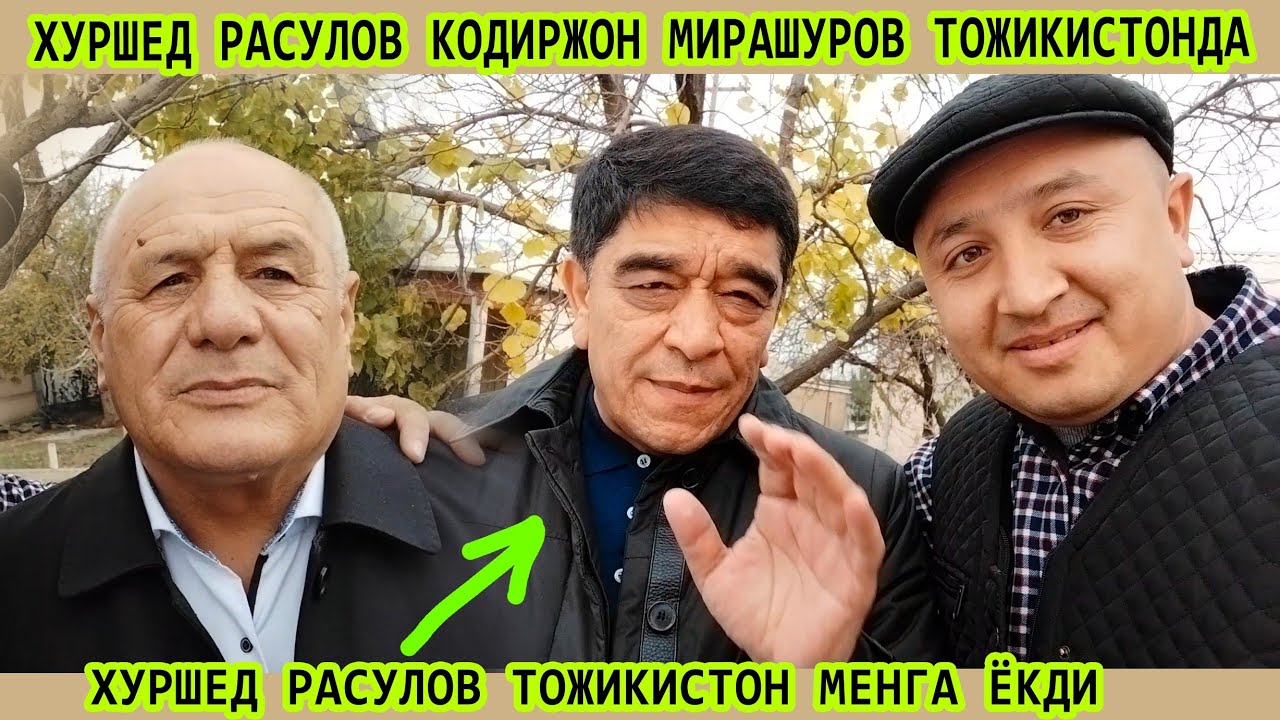 ХУРШЕД РАСУЛОВ ТОЖИКИСТОНДА ҚИСҚА ТАЪСИРЛИ СУХБАТНИ КУРИНГ ДАХШАТ - YouTube